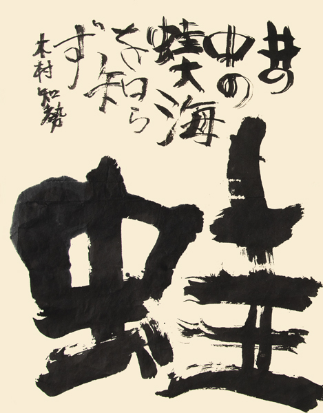木村知勢