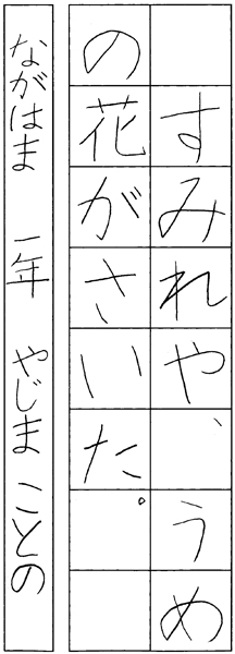 矢島心暖