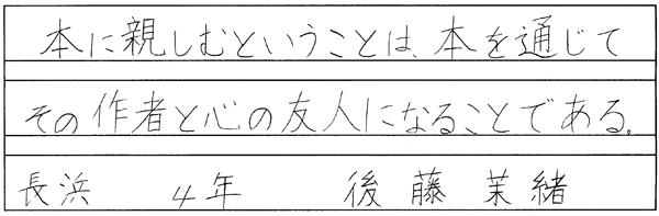 後藤茉緒