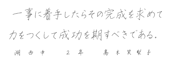 髙木笑梨子