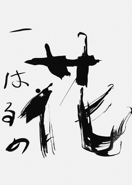 堤 春乃