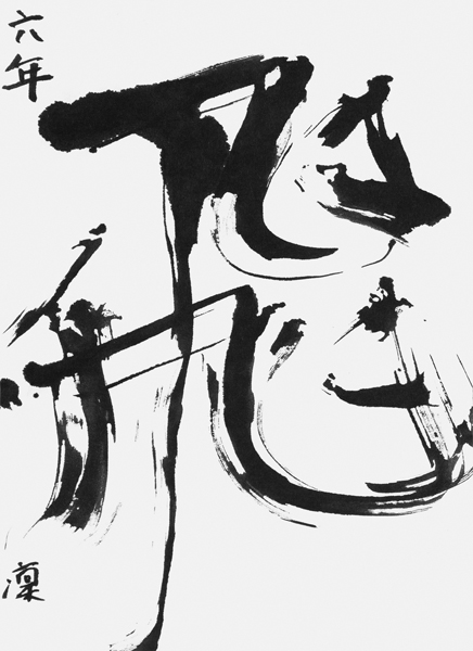 坪井 凜
