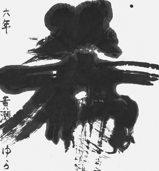 黄瀬侑麗
