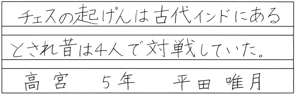 平田唯月
