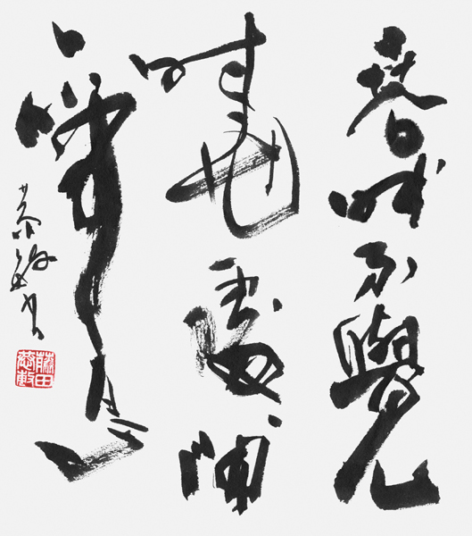 藤田恭敏