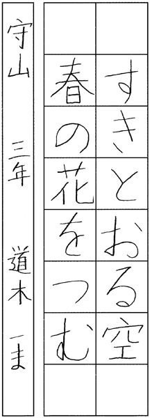 道木一眞