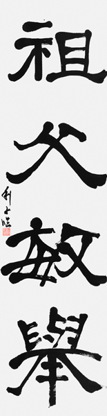 松野利子