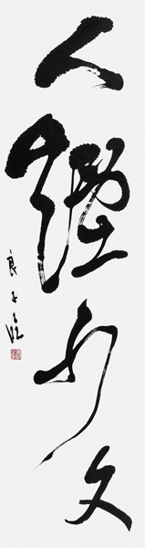 瀬津良子