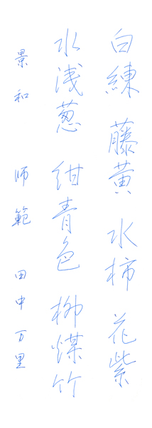 田中万里
