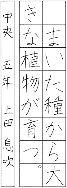 上田息吹