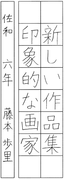 藤本歩里