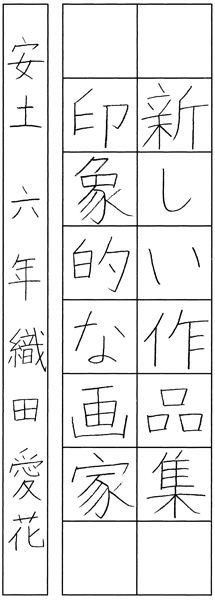 織田愛花