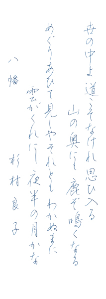 杉村良子