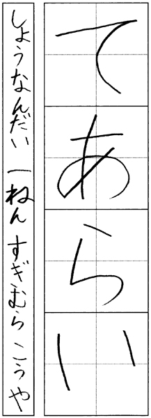 杉村航哉