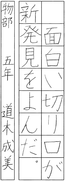 道木成美