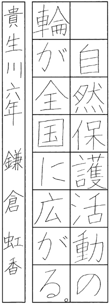 鎌倉虹香
