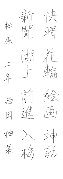 西岡柚菜