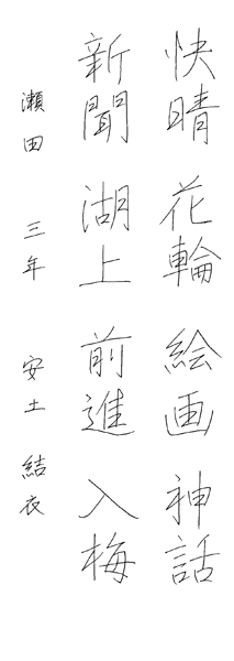 安土結衣