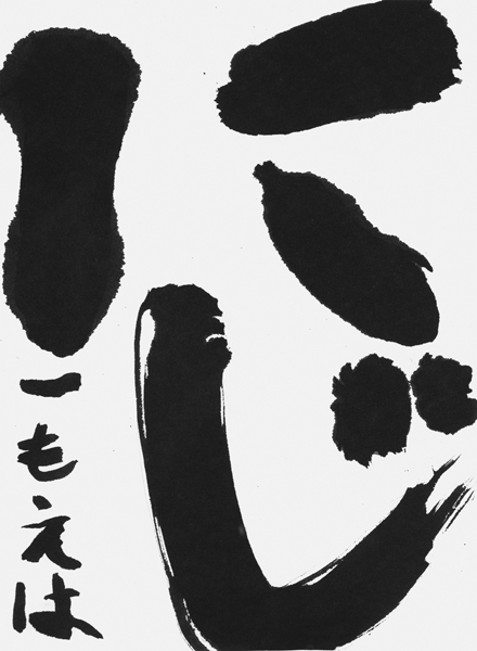野口萌葉