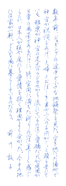 前川敦子