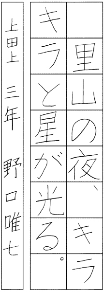野口唯七