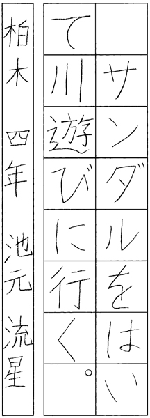 池本流星