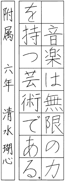 清水瑚心