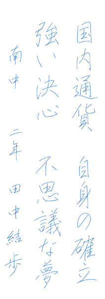 田中結歩