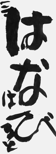 海賀脩斗