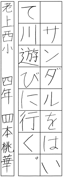 四本桃華