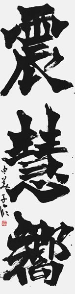 成宮由美子