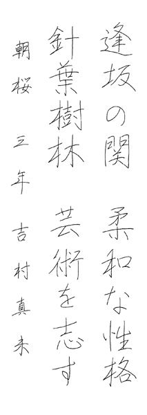 吉村真未