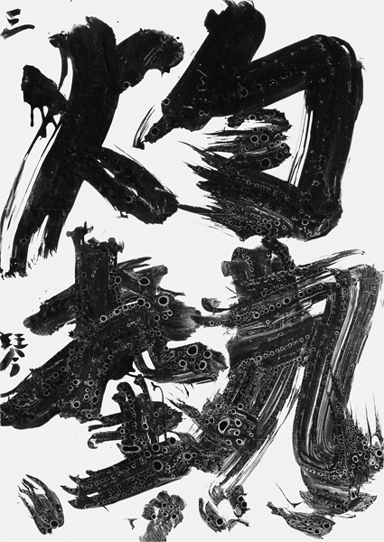 堀池琴音