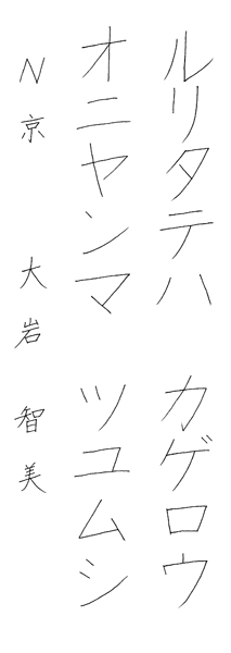 大岩智美
