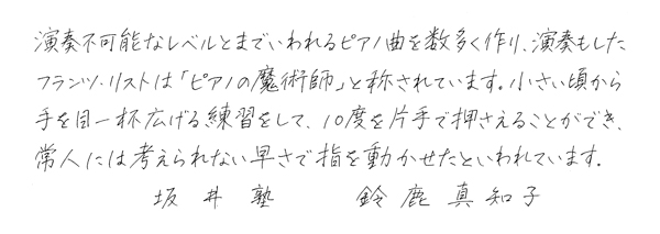鈴鹿真知子