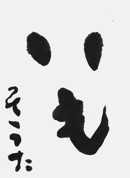 船越奏太