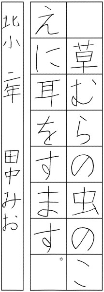 田中みお