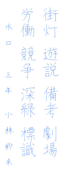 小林紗來
