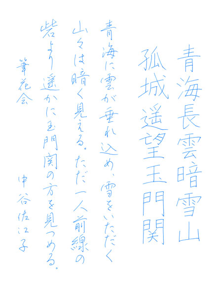 中谷佐江子