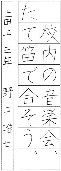 野口唯七