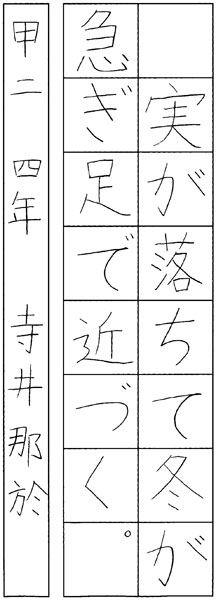 寺井那於