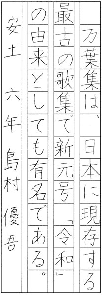 島村優吾