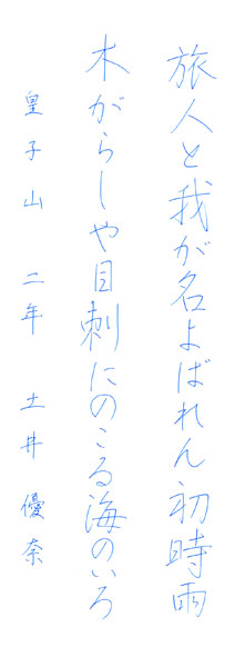 土井優奈