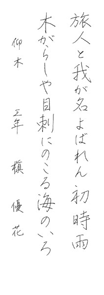 槇 優花