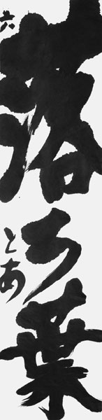 松﨑翔愛