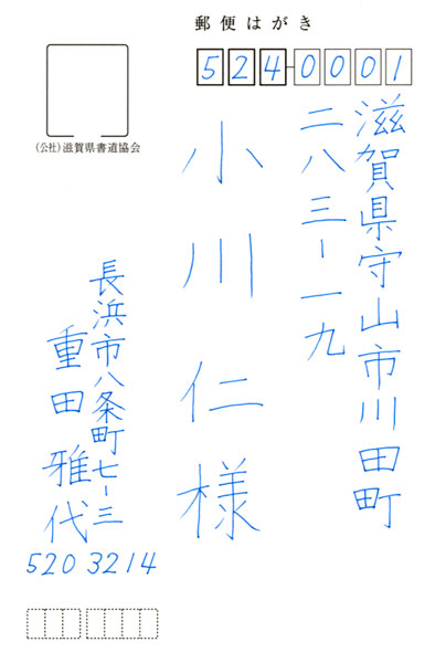 重田雅代
