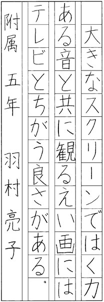羽村亮子