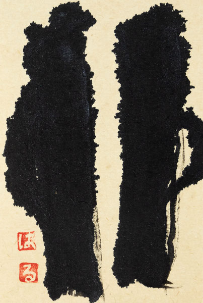 中島把琉