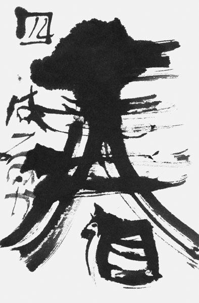 日置 遥