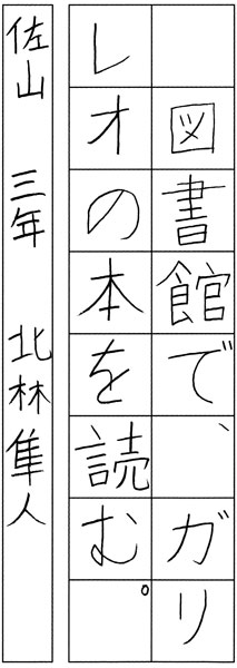 北林隼人